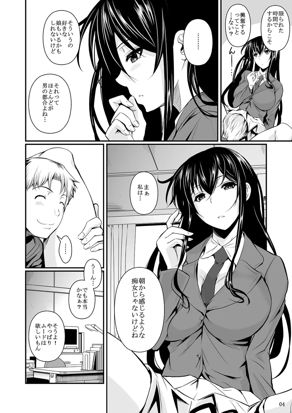 福山さん下 何でもしてくれるボクだけの彼女 Page.165