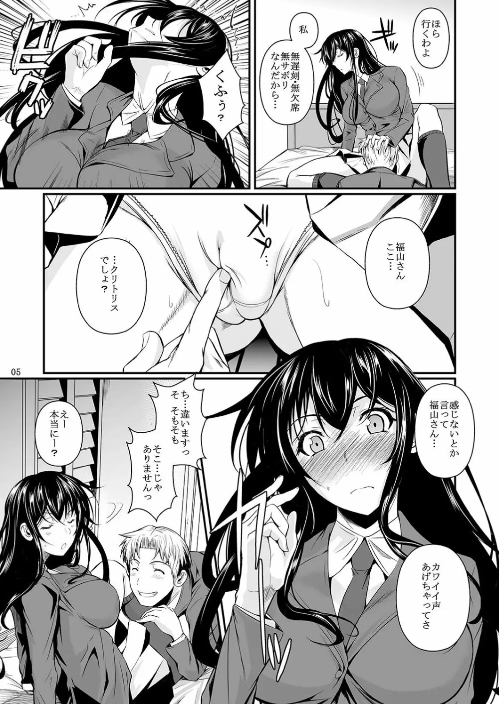 福山さん下 何でもしてくれるボクだけの彼女 Page.166