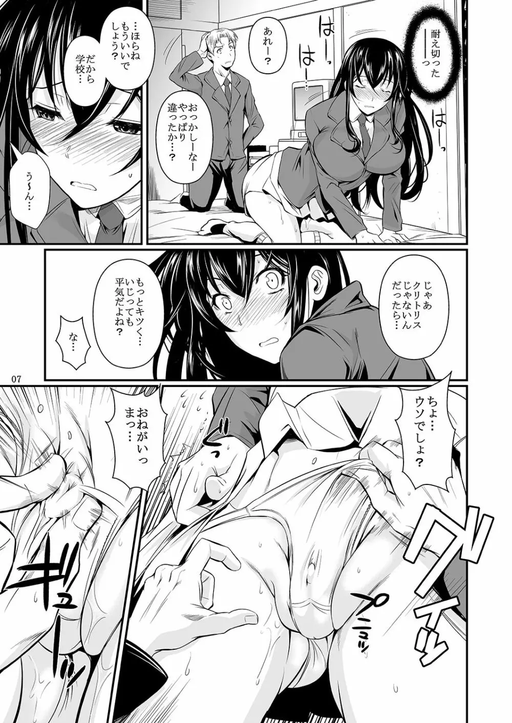 福山さん下 何でもしてくれるボクだけの彼女 Page.168