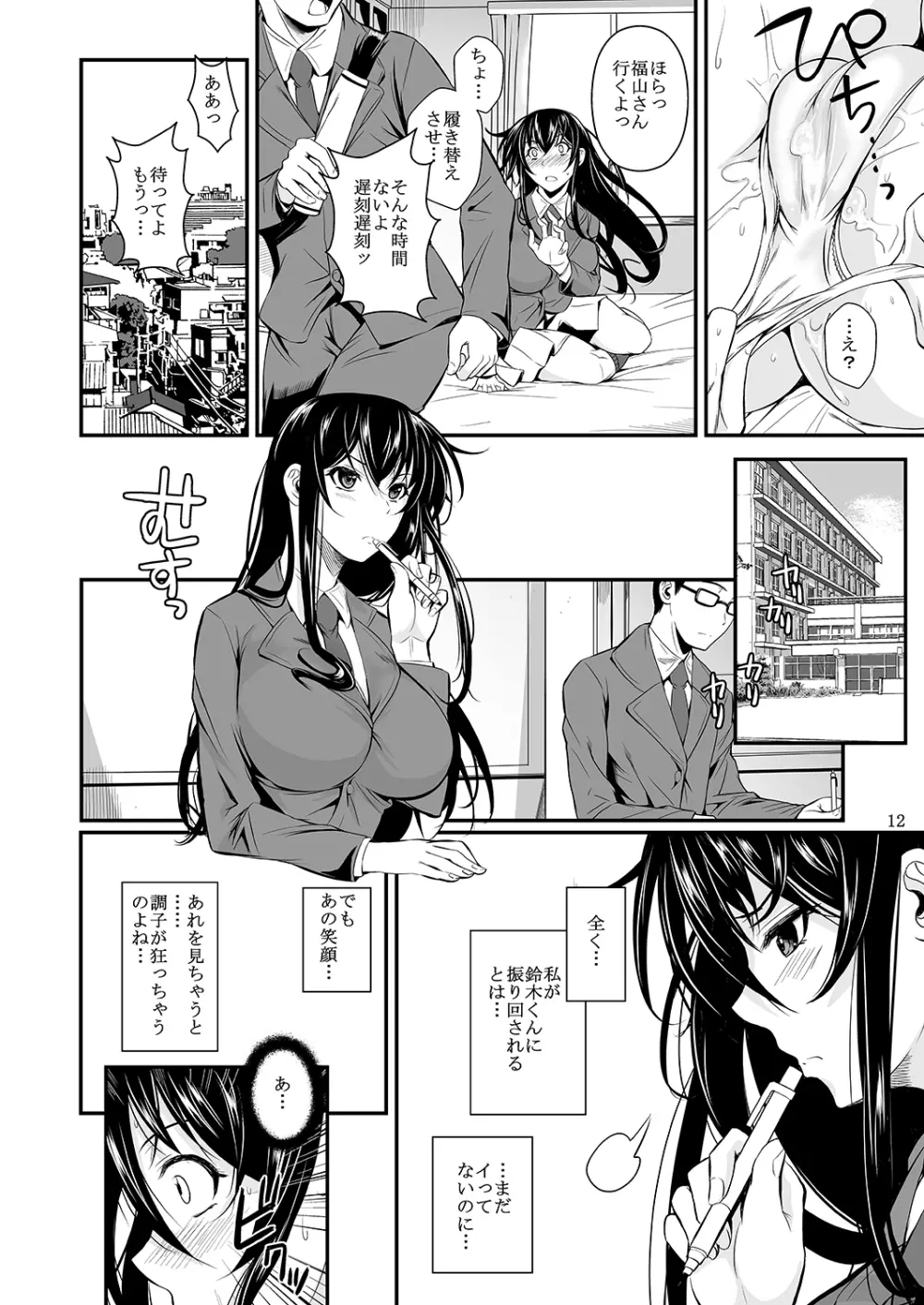 福山さん下 何でもしてくれるボクだけの彼女 Page.173