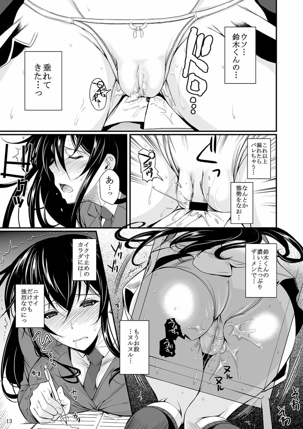 福山さん下 何でもしてくれるボクだけの彼女 Page.174