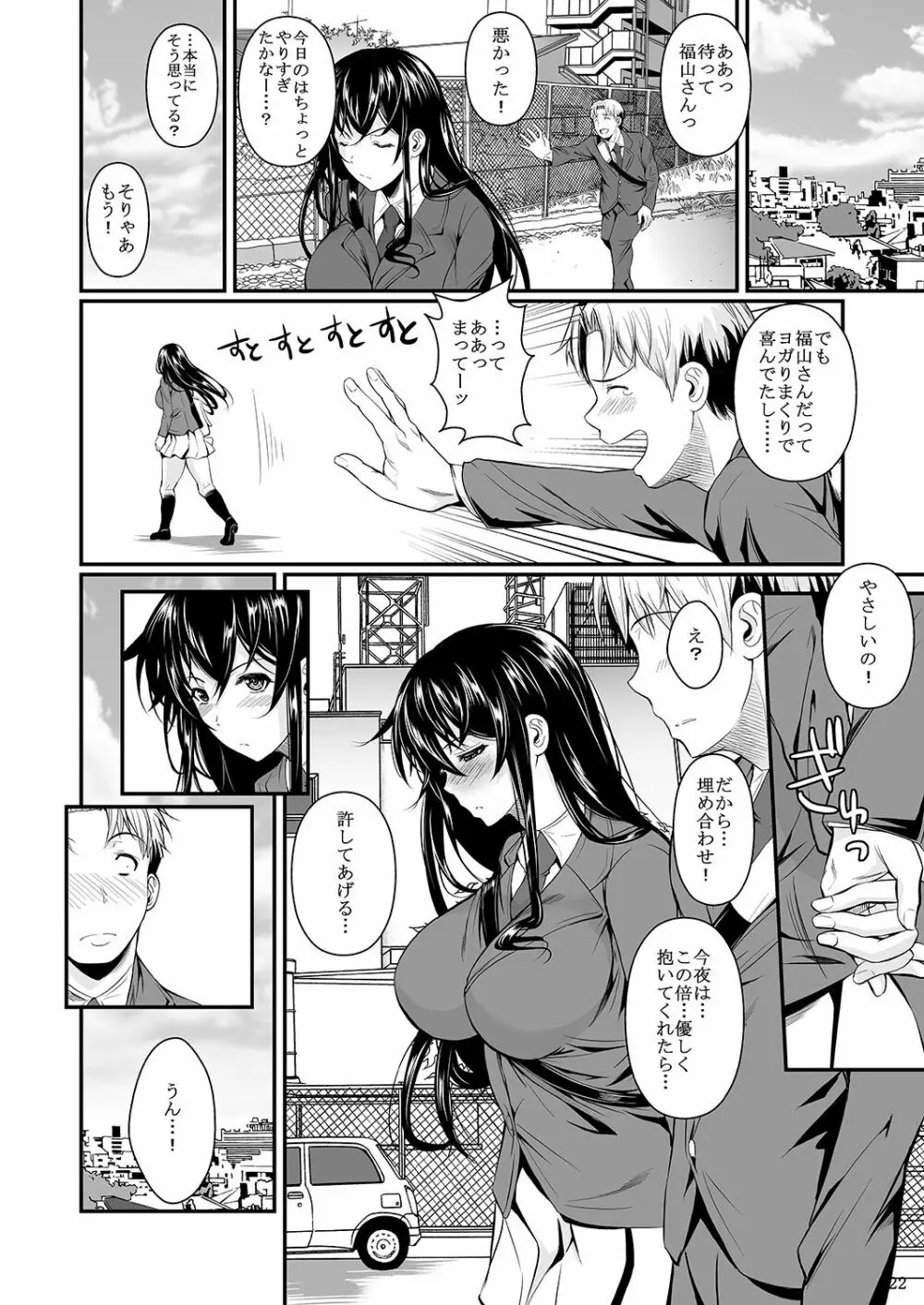 福山さん下 何でもしてくれるボクだけの彼女 Page.183