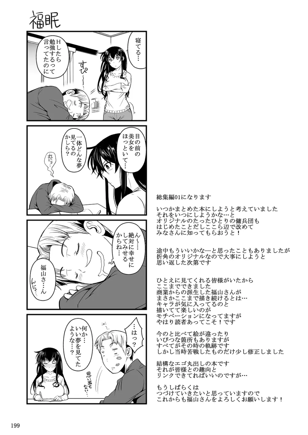 福山さん下 何でもしてくれるボクだけの彼女 Page.184