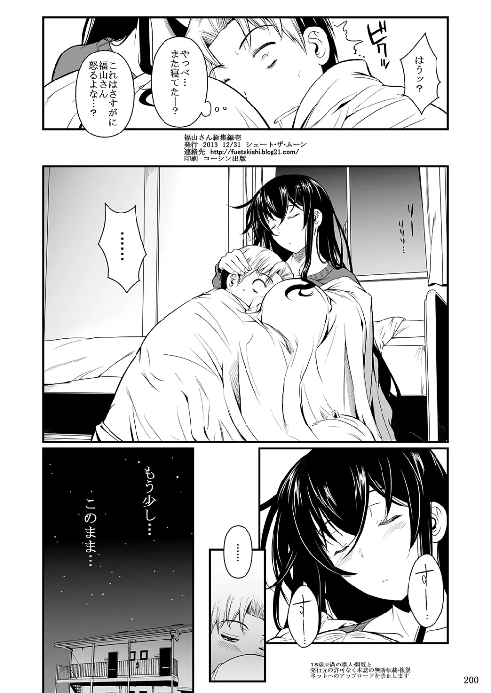 福山さん下 何でもしてくれるボクだけの彼女 Page.185