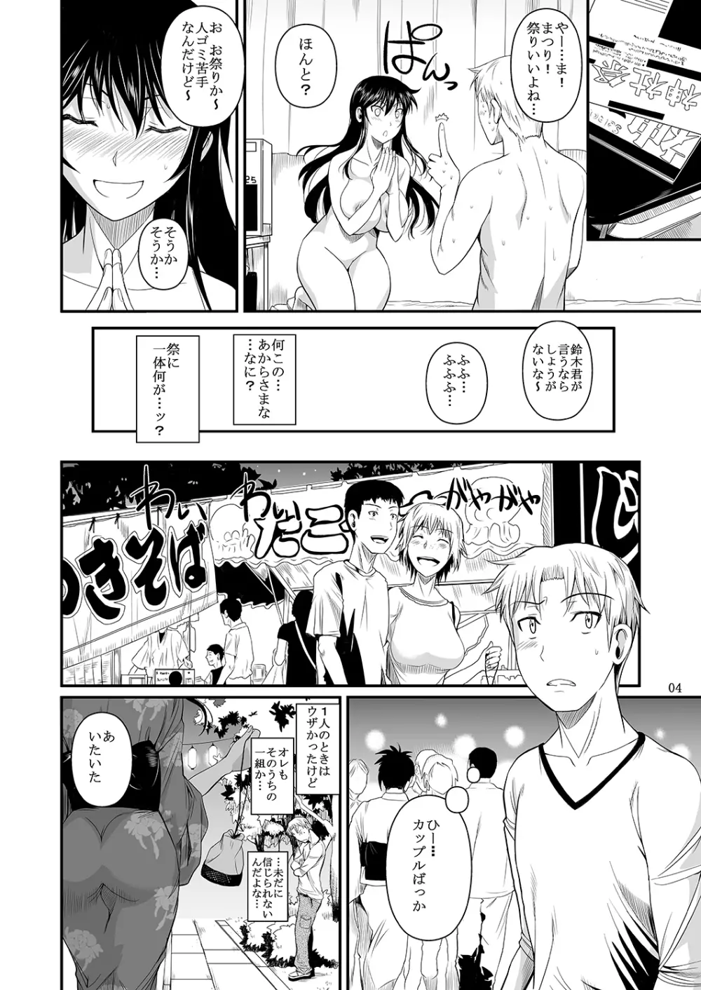 福山さん下 何でもしてくれるボクだけの彼女 Page.37