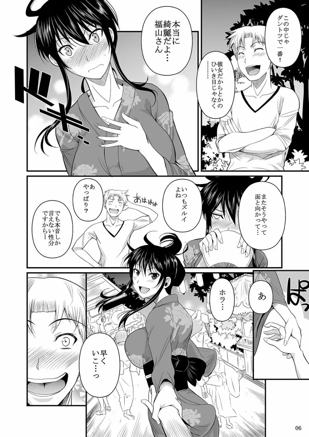 福山さん下 何でもしてくれるボクだけの彼女 Page.39