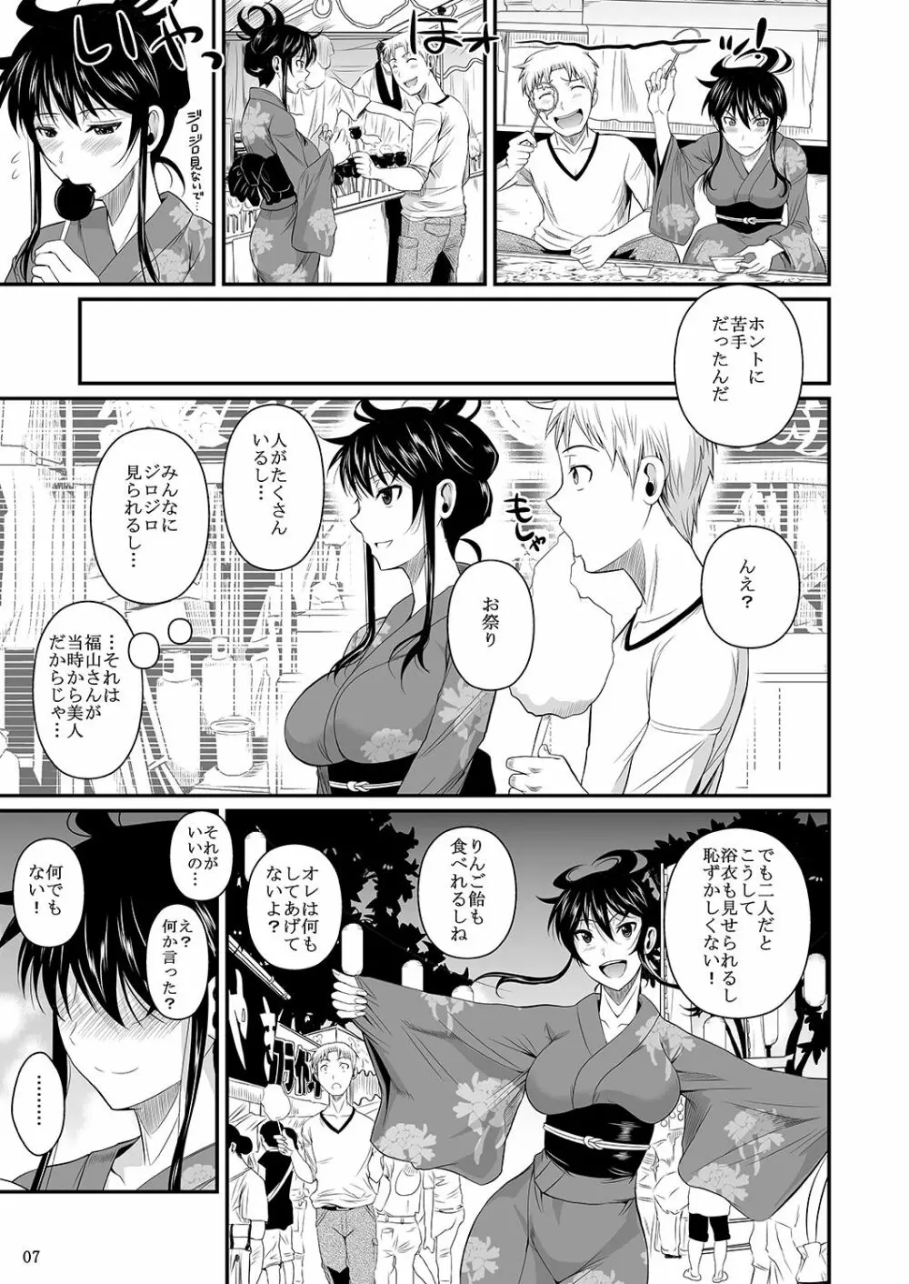 福山さん下 何でもしてくれるボクだけの彼女 Page.40