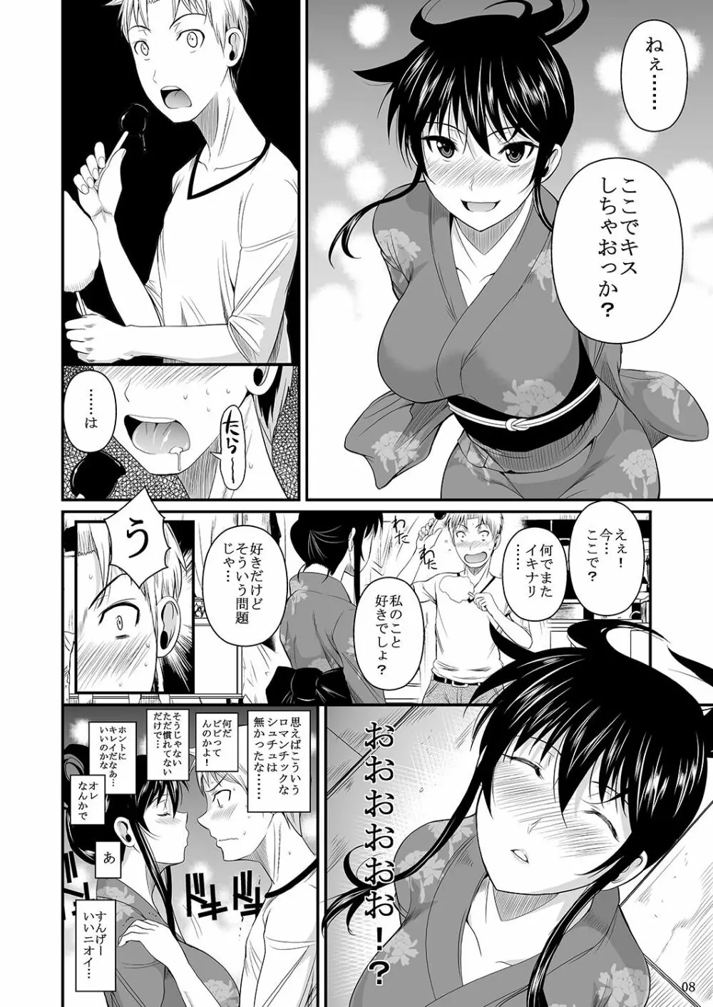 福山さん下 何でもしてくれるボクだけの彼女 Page.41