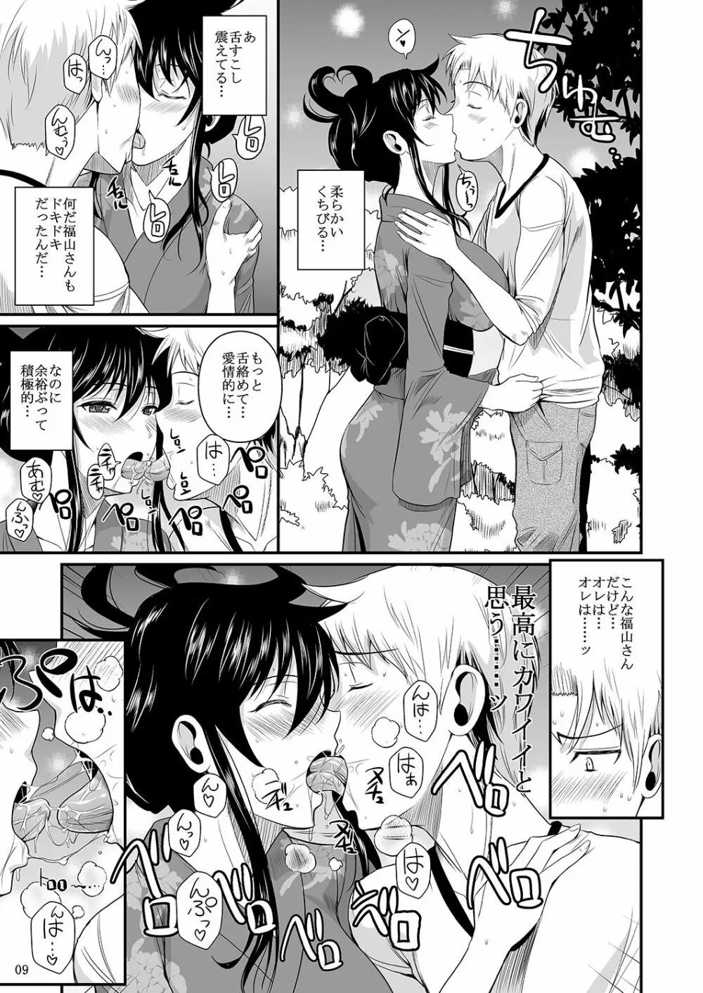 福山さん下 何でもしてくれるボクだけの彼女 Page.42