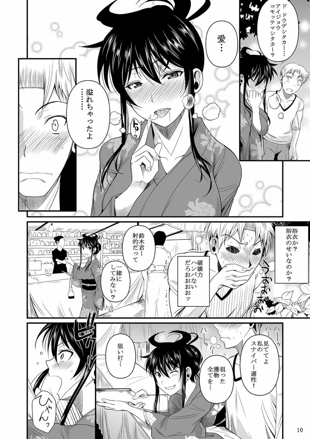 福山さん下 何でもしてくれるボクだけの彼女 Page.43