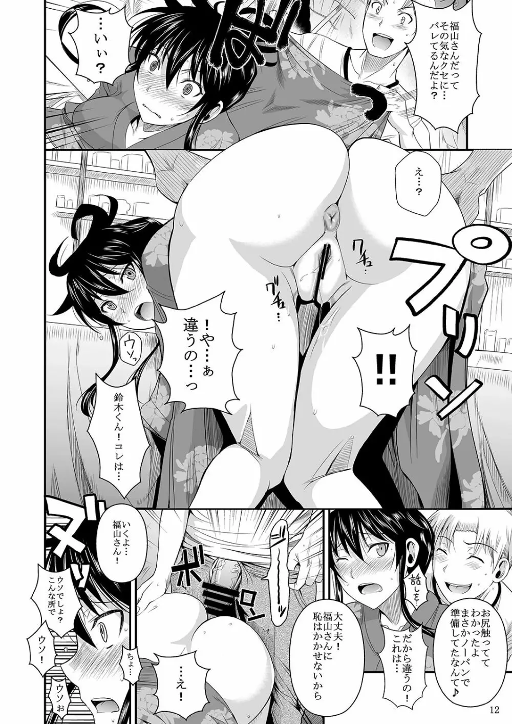 福山さん下 何でもしてくれるボクだけの彼女 Page.45