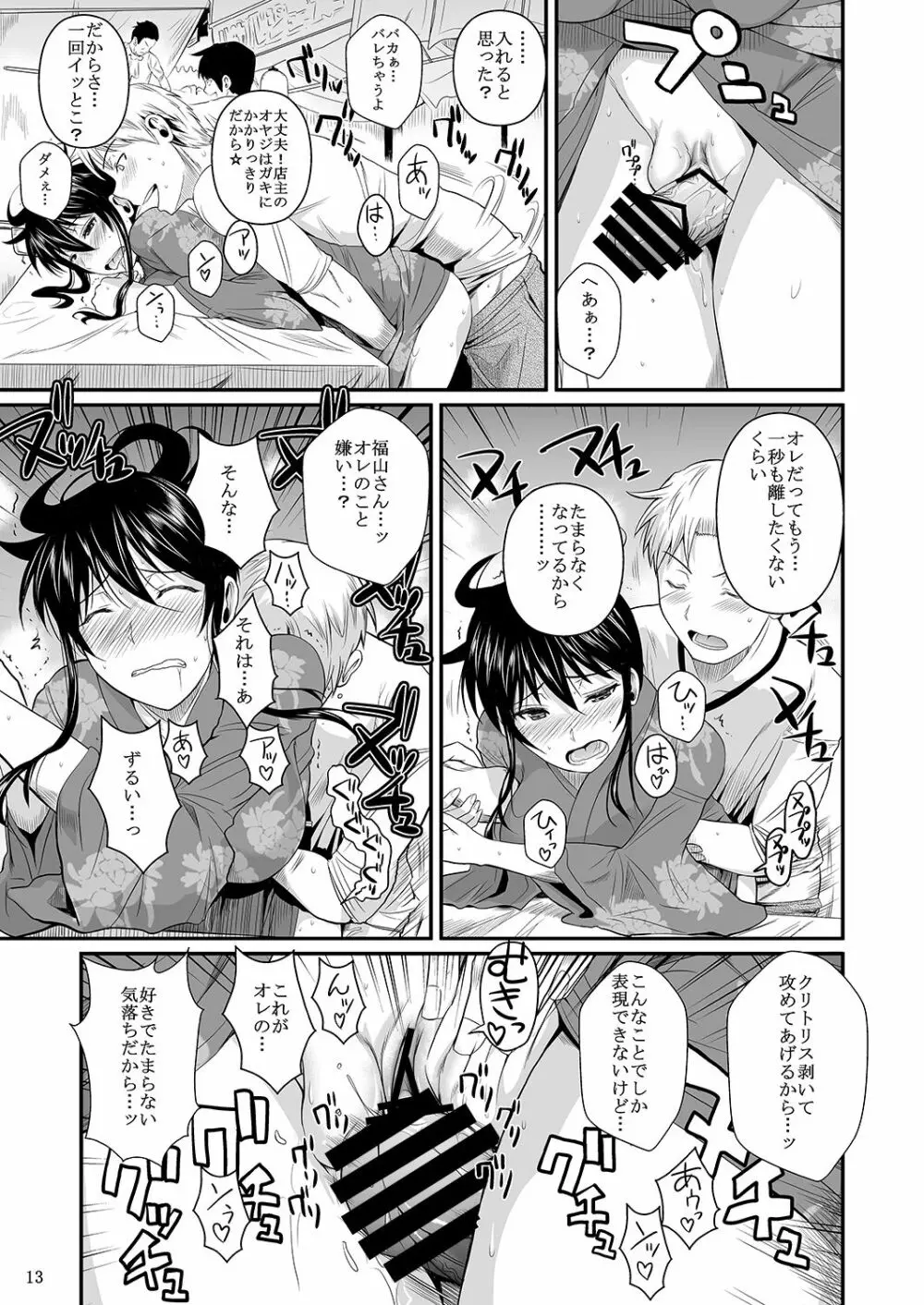 福山さん下 何でもしてくれるボクだけの彼女 Page.46