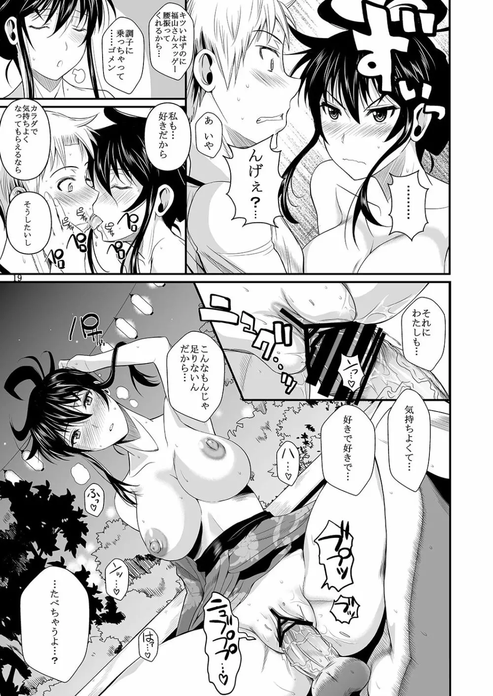 福山さん下 何でもしてくれるボクだけの彼女 Page.52