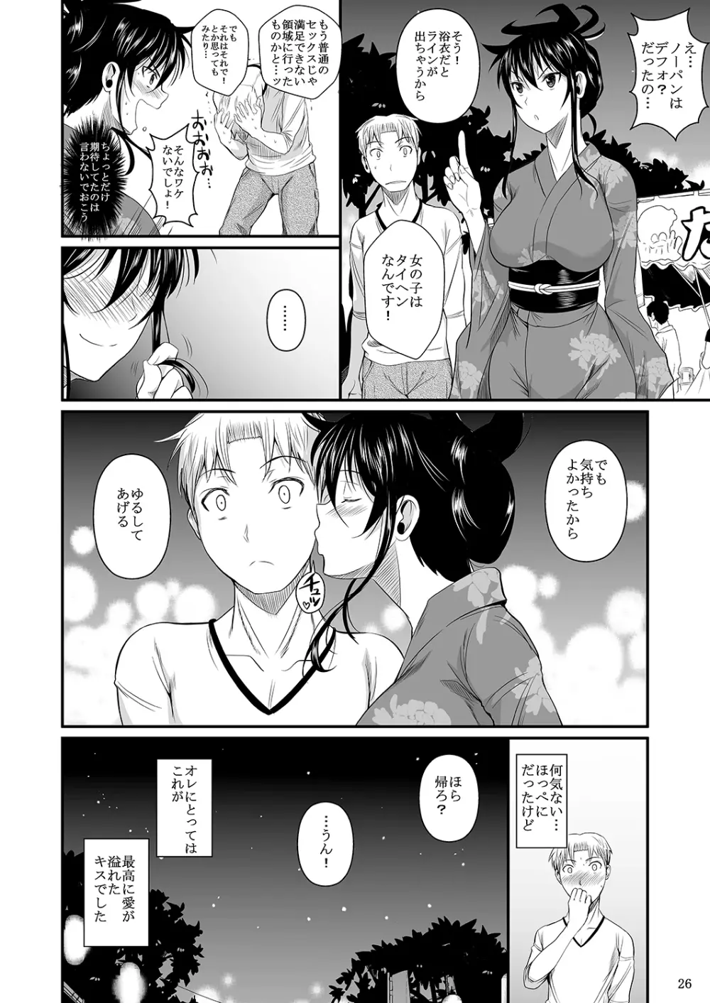 福山さん下 何でもしてくれるボクだけの彼女 Page.59