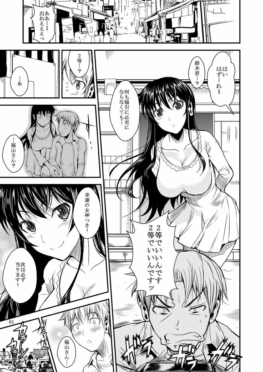 福山さん下 何でもしてくれるボクだけの彼女 Page.6