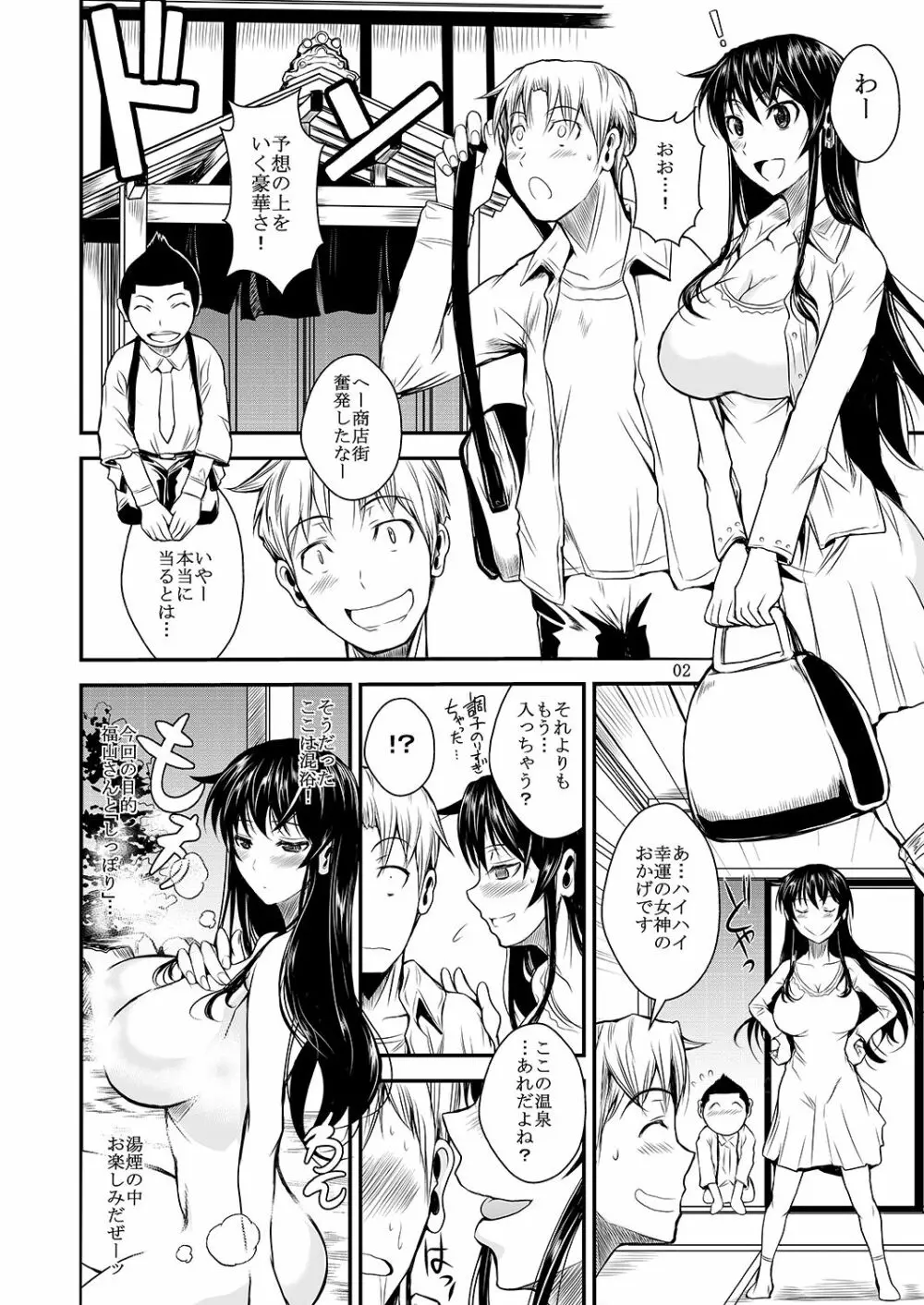 福山さん下 何でもしてくれるボクだけの彼女 Page.7