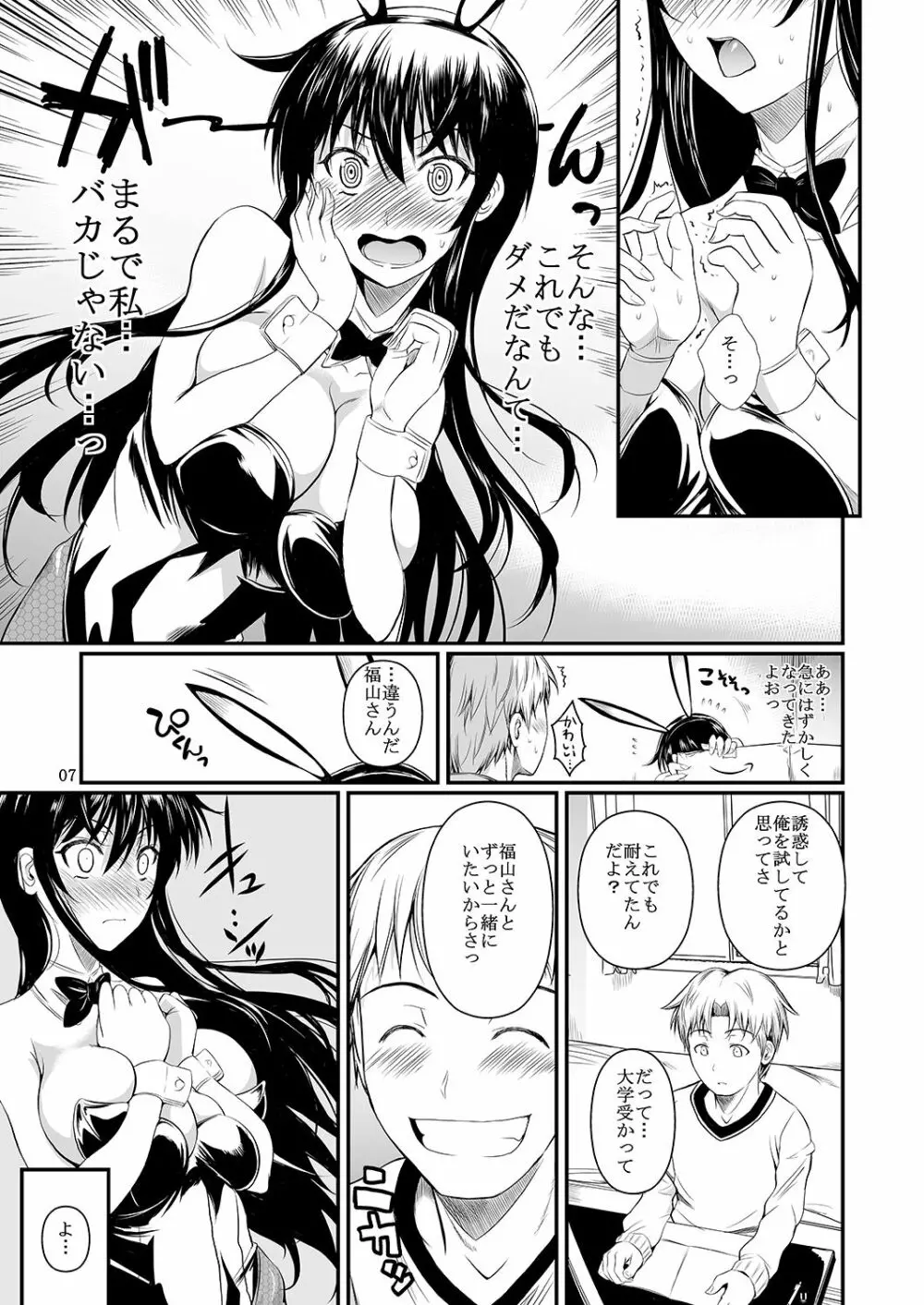 福山さん下 何でもしてくれるボクだけの彼女 Page.71