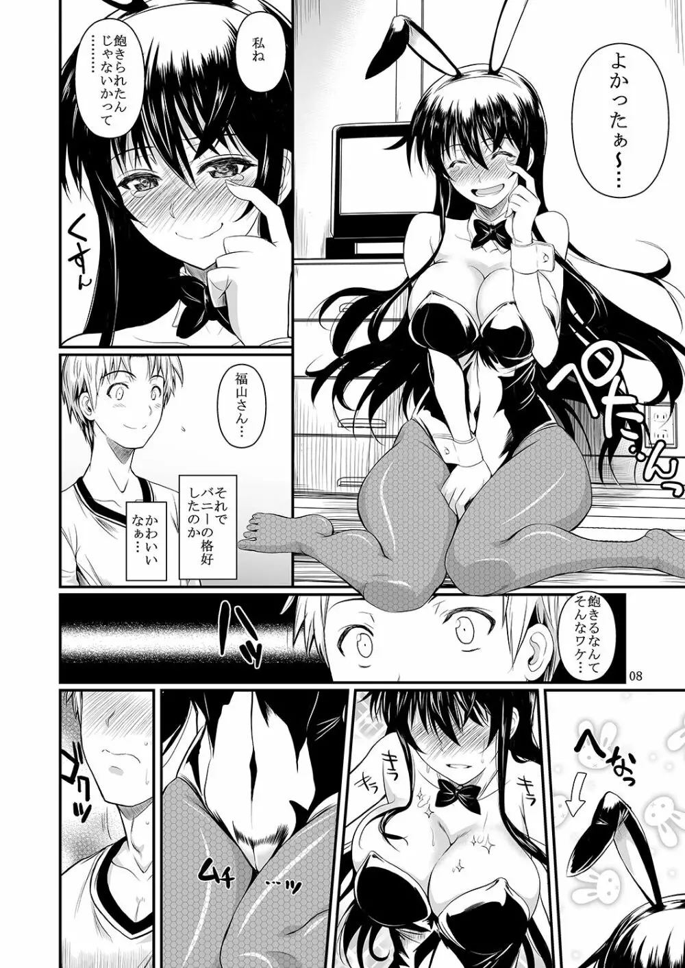 福山さん下 何でもしてくれるボクだけの彼女 Page.72