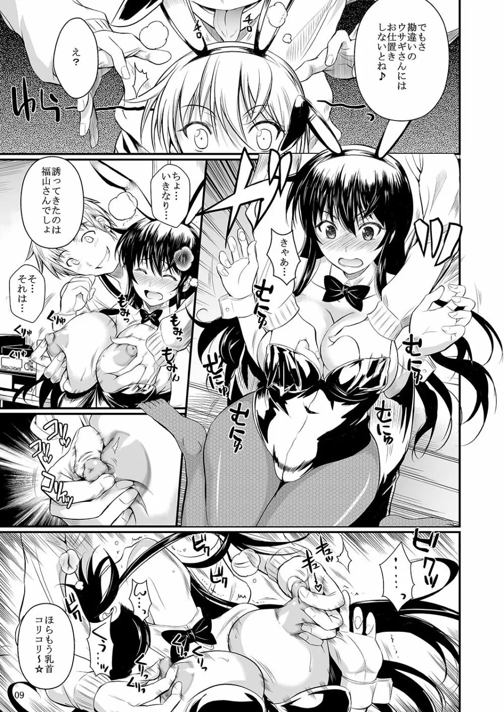 福山さん下 何でもしてくれるボクだけの彼女 Page.73