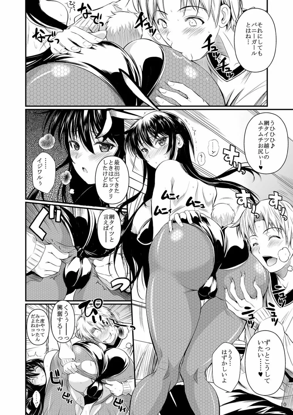 福山さん下 何でもしてくれるボクだけの彼女 Page.74