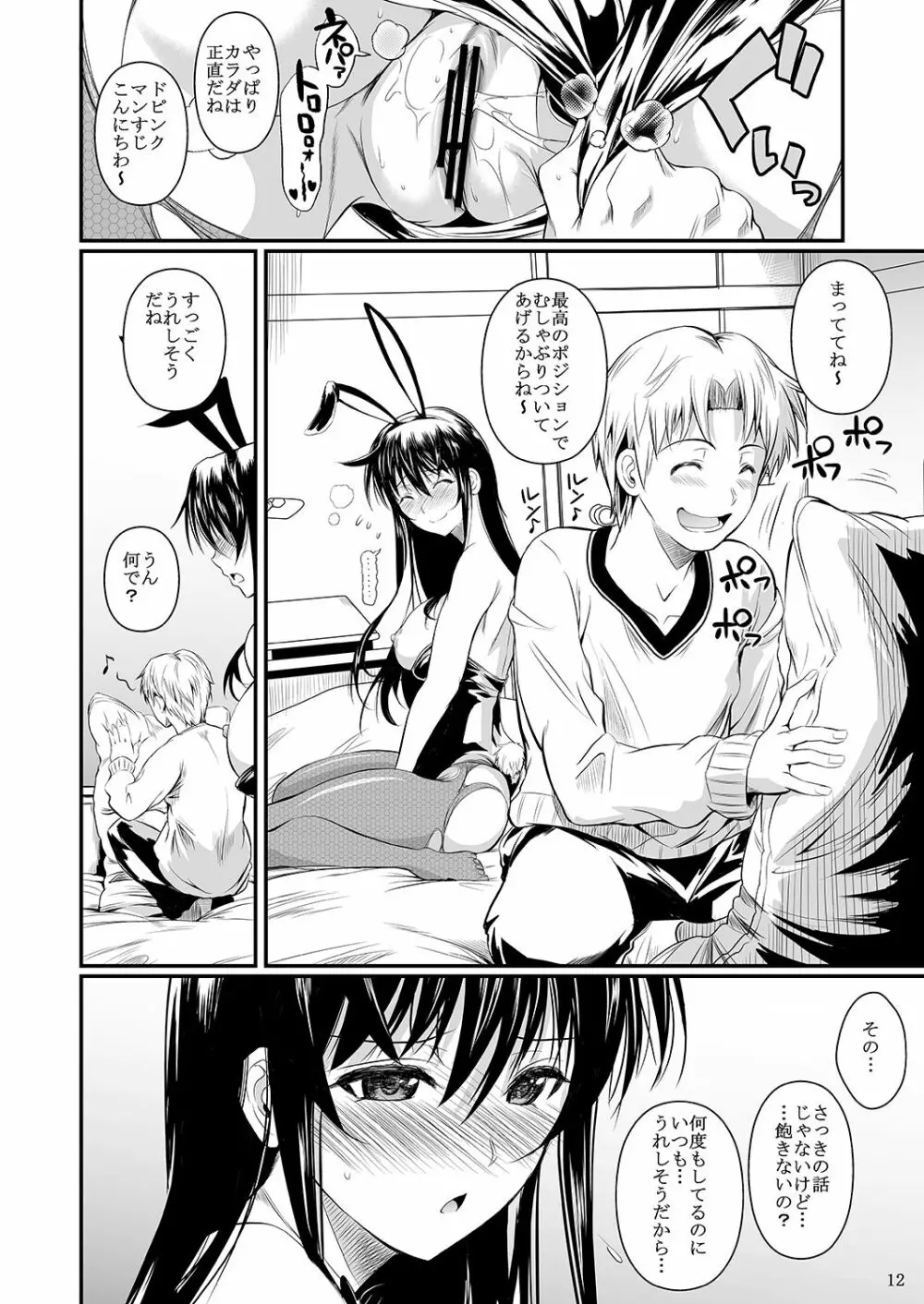 福山さん下 何でもしてくれるボクだけの彼女 Page.76