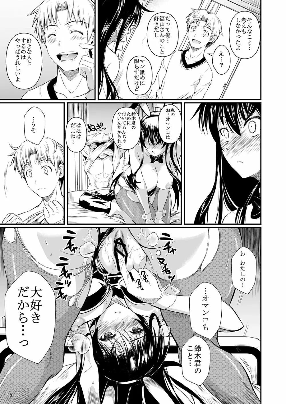 福山さん下 何でもしてくれるボクだけの彼女 Page.77