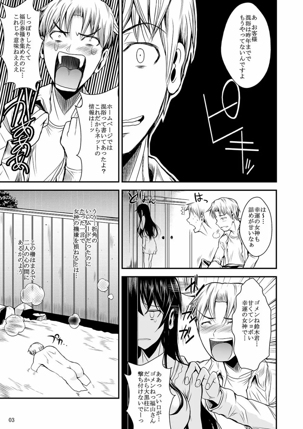 福山さん下 何でもしてくれるボクだけの彼女 Page.8