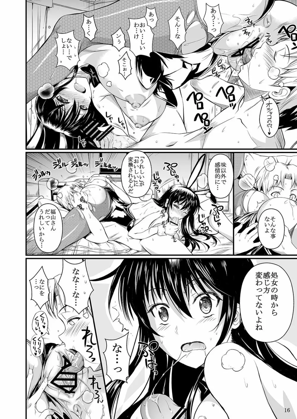 福山さん下 何でもしてくれるボクだけの彼女 Page.80