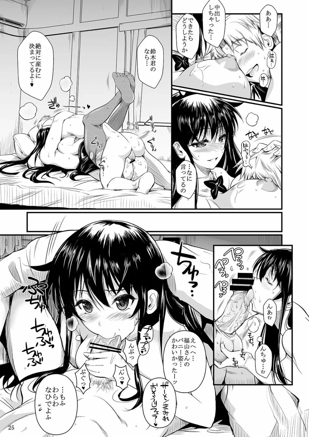 福山さん下 何でもしてくれるボクだけの彼女 Page.89