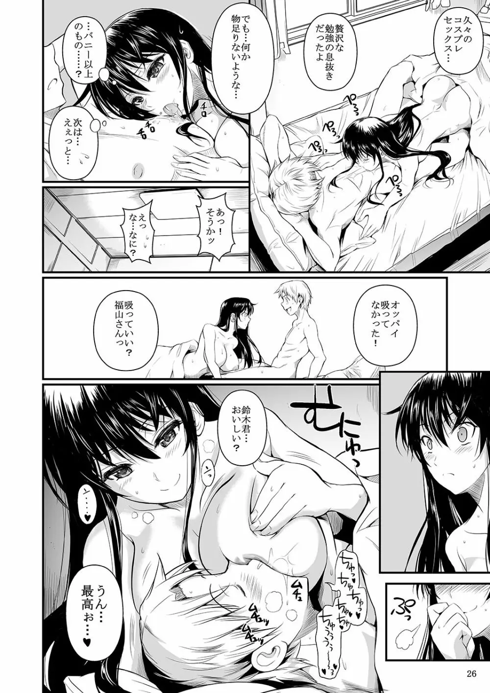 福山さん下 何でもしてくれるボクだけの彼女 Page.90