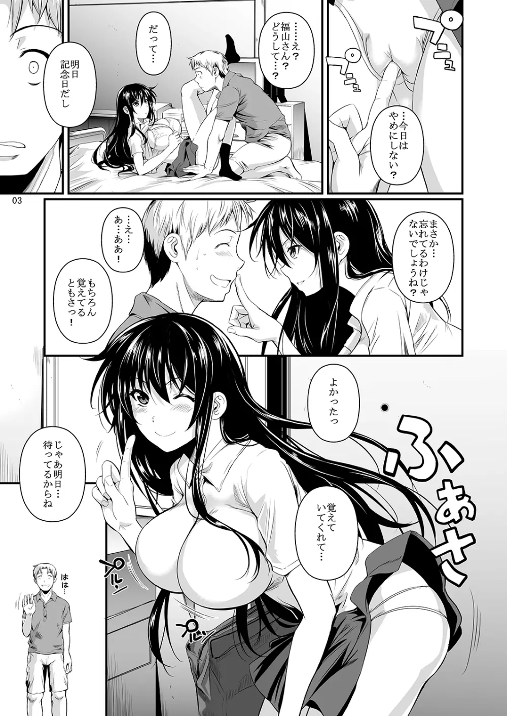 福山さん下 何でもしてくれるボクだけの彼女 Page.98