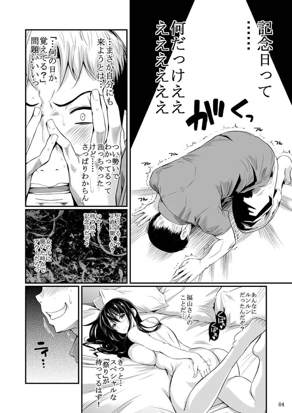 福山さん下 何でもしてくれるボクだけの彼女 Page.99