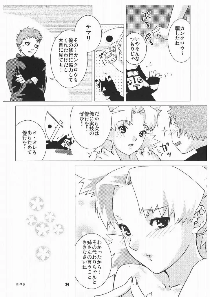 花手鞠 Page.24