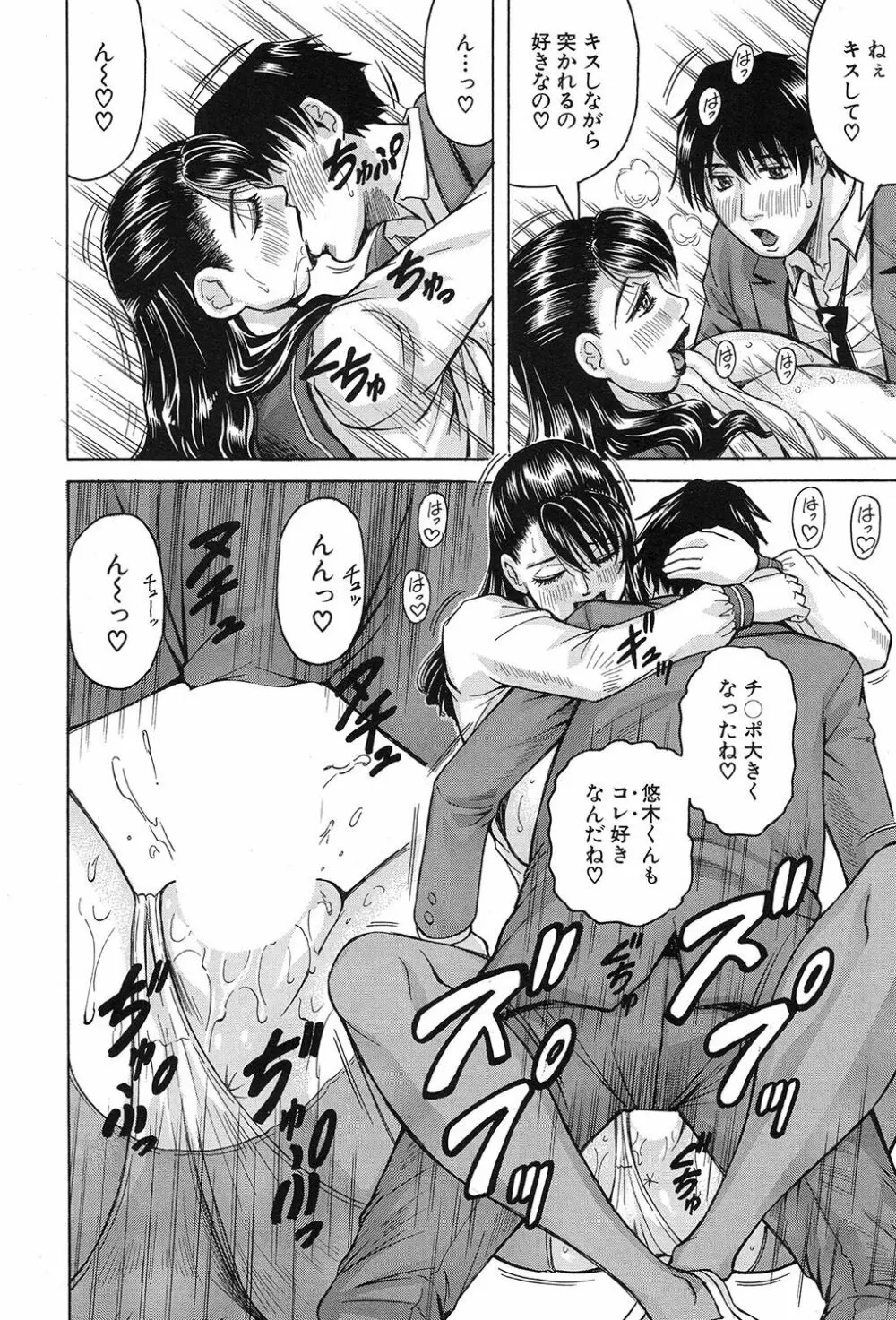 MILF School 第1-3話 Page.30