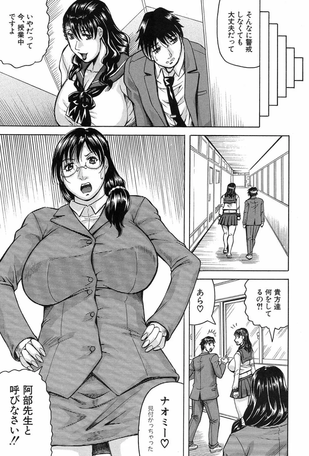 MILF School 第1-3話 Page.37