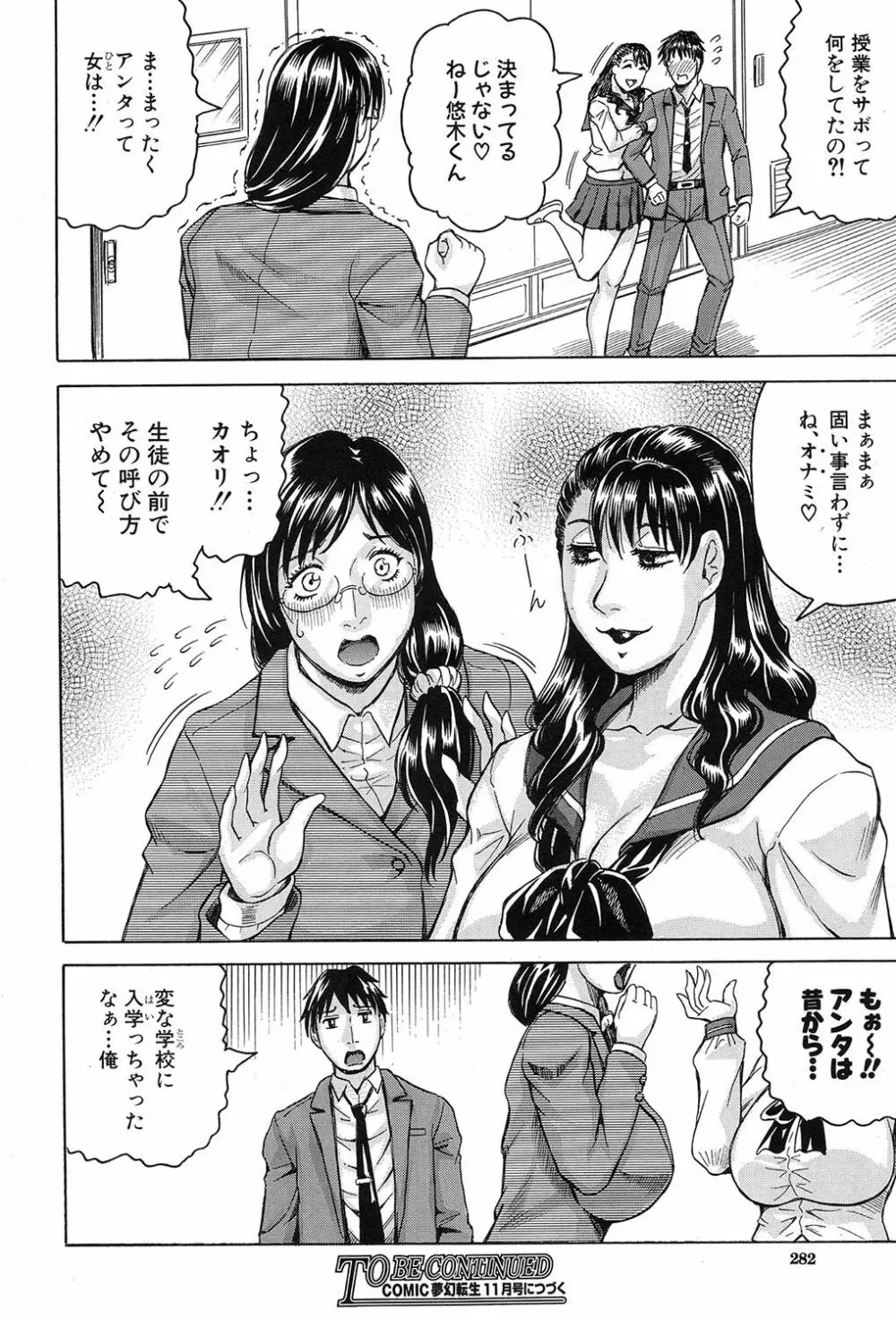 MILF School 第1-3話 Page.38