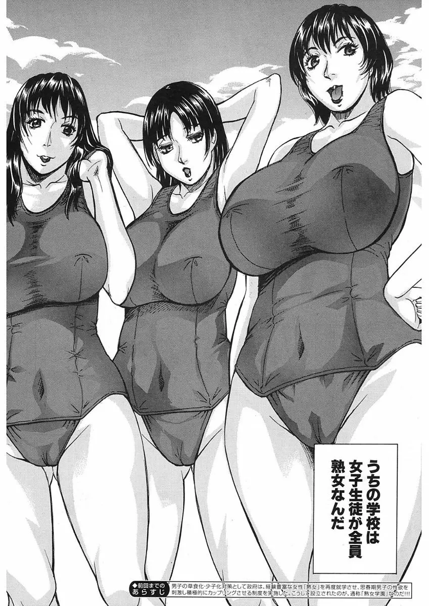 MILF School 第1-3話 Page.40