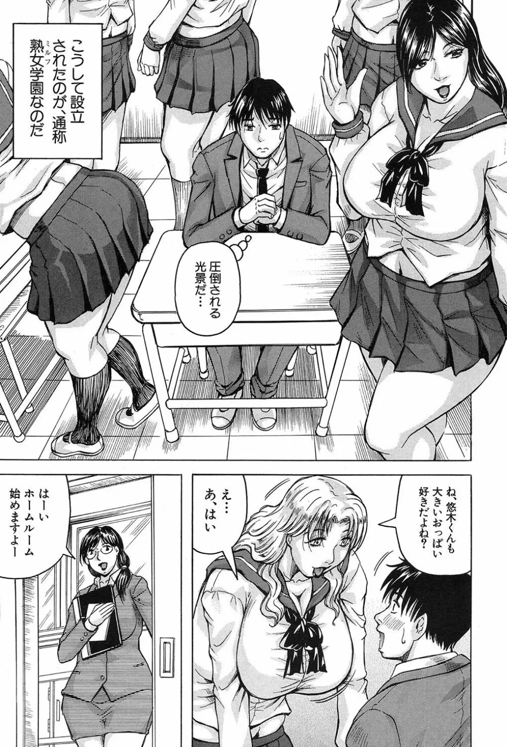 MILF School 第1-3話 Page.5