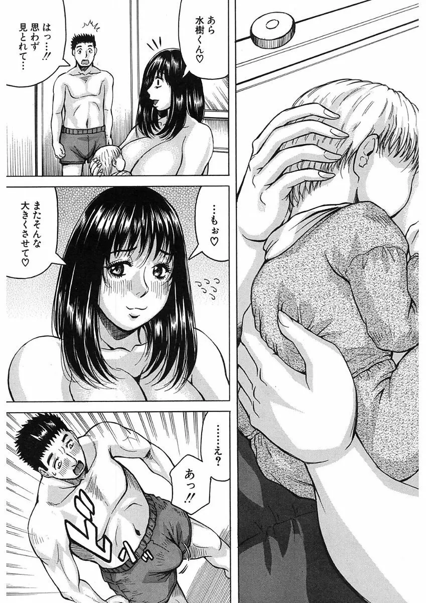 MILF School 第1-3話 Page.55