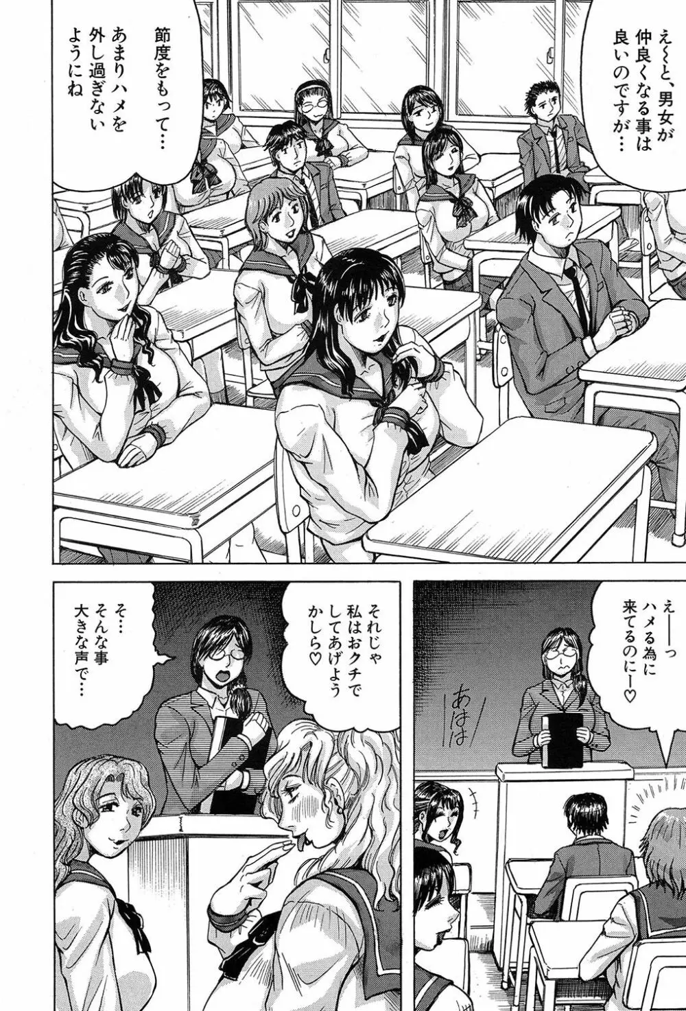 MILF School 第1-3話 Page.6