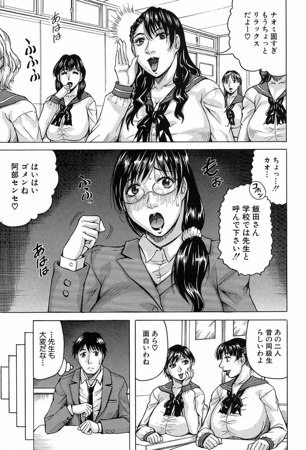 MILF School 第1-3話 Page.7