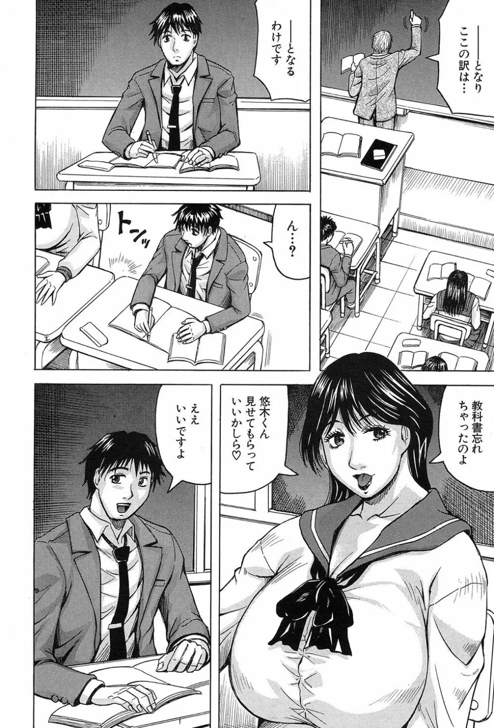 MILF School 第1-3話 Page.8