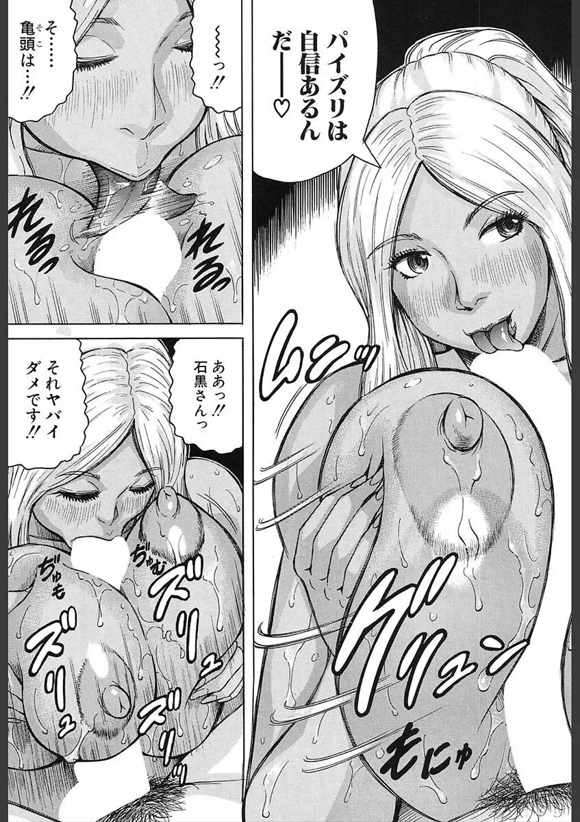 MILF School 第1-3話 Page.93