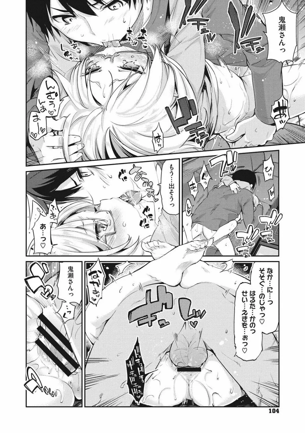 あやかし館へようこそ! Page.105