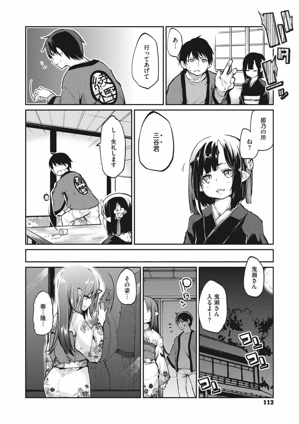 あやかし館へようこそ! Page.113