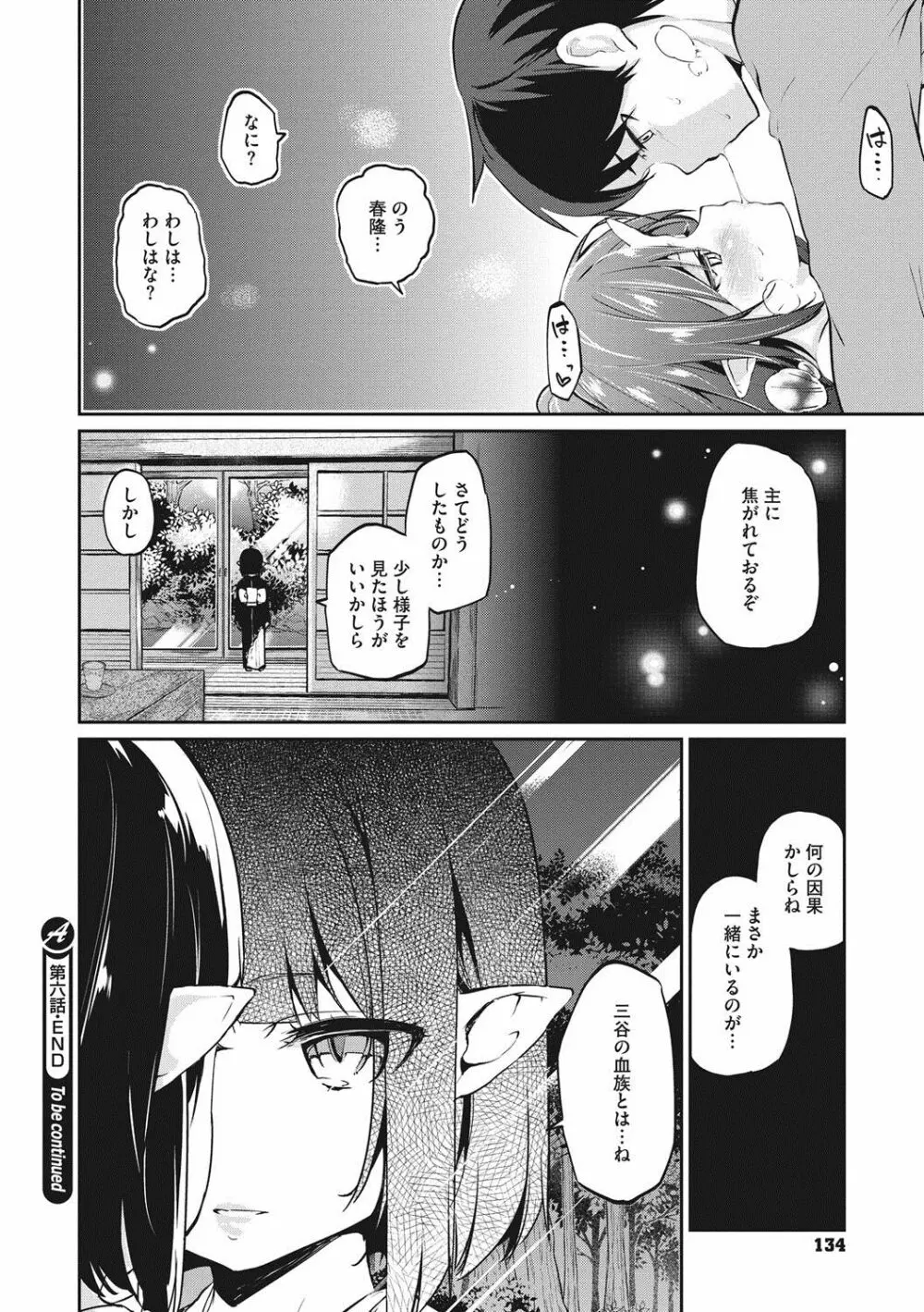 あやかし館へようこそ! Page.135