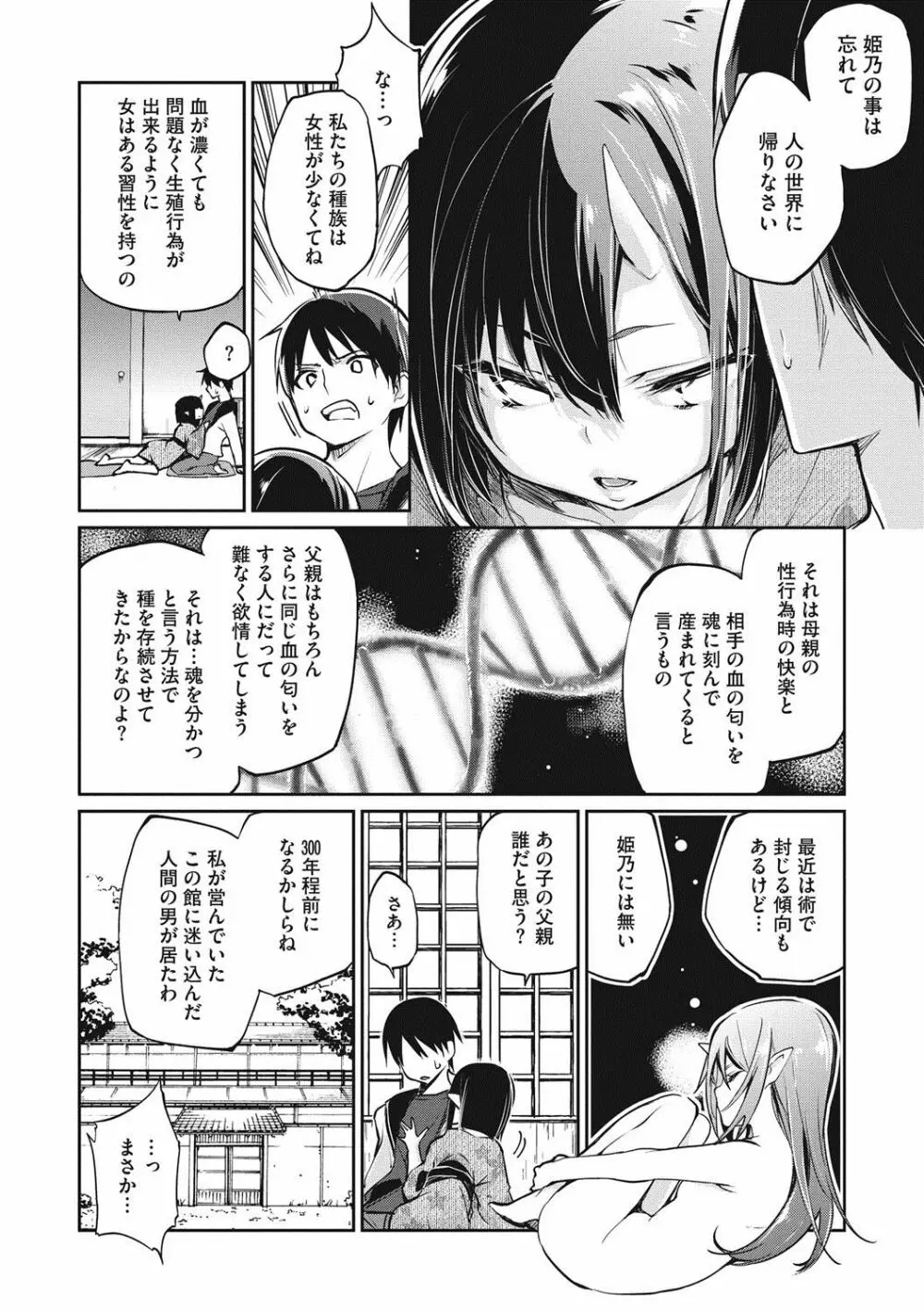 あやかし館へようこそ! Page.139