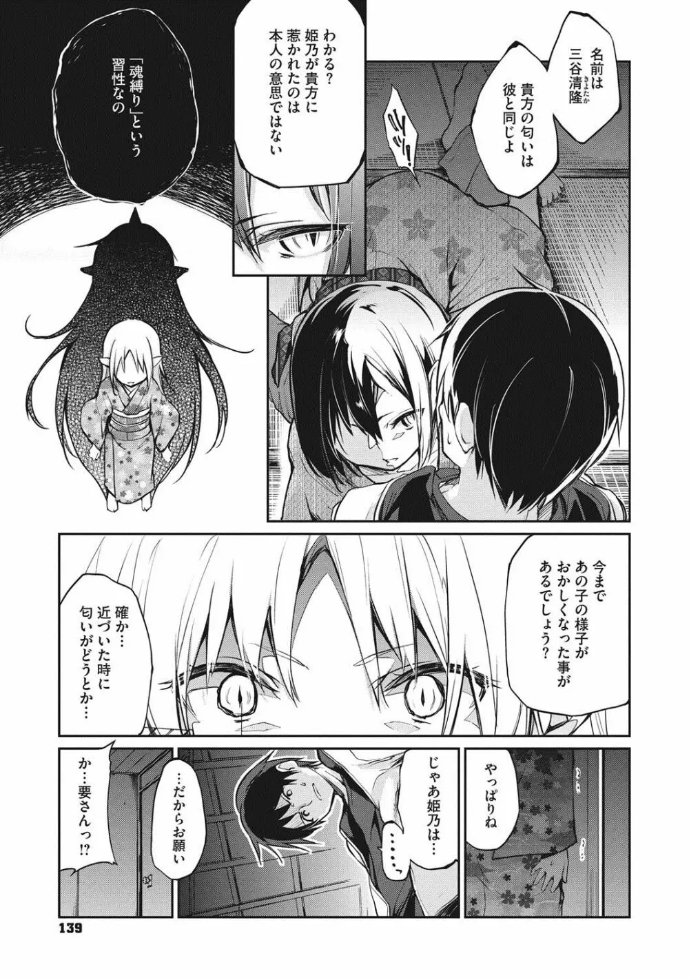 あやかし館へようこそ! Page.140