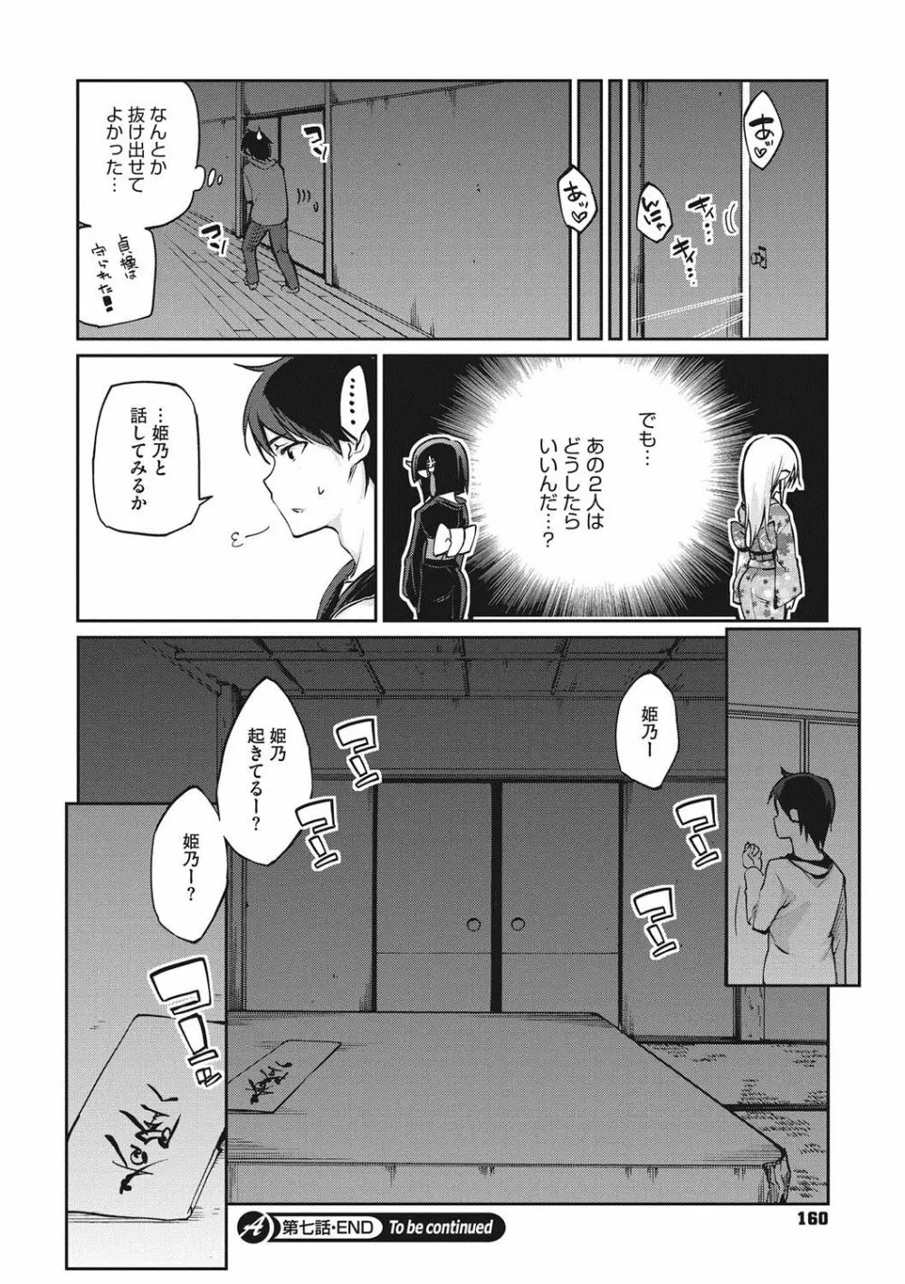 あやかし館へようこそ! Page.161