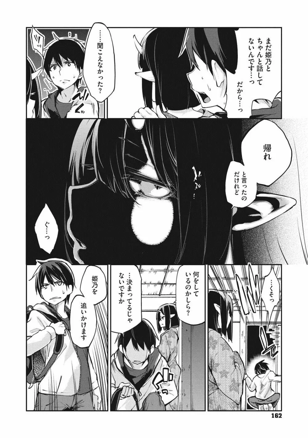 あやかし館へようこそ! Page.163